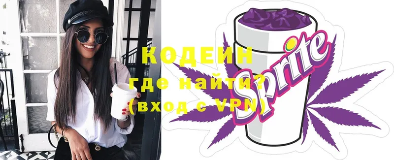 Кодеиновый сироп Lean напиток Lean (лин)  Кукмор 